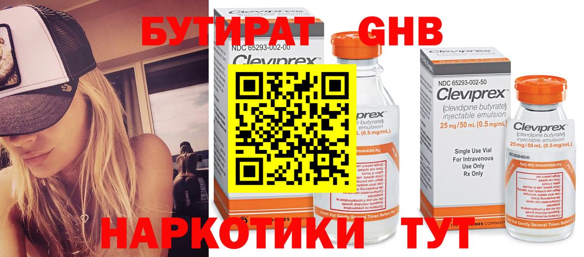 Бутират 99% Дербент