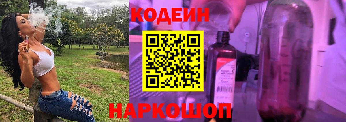 Codein Purple Drank  Вход с VPN  Кодеиновый сироп Lean Purple Drank  Дербент 