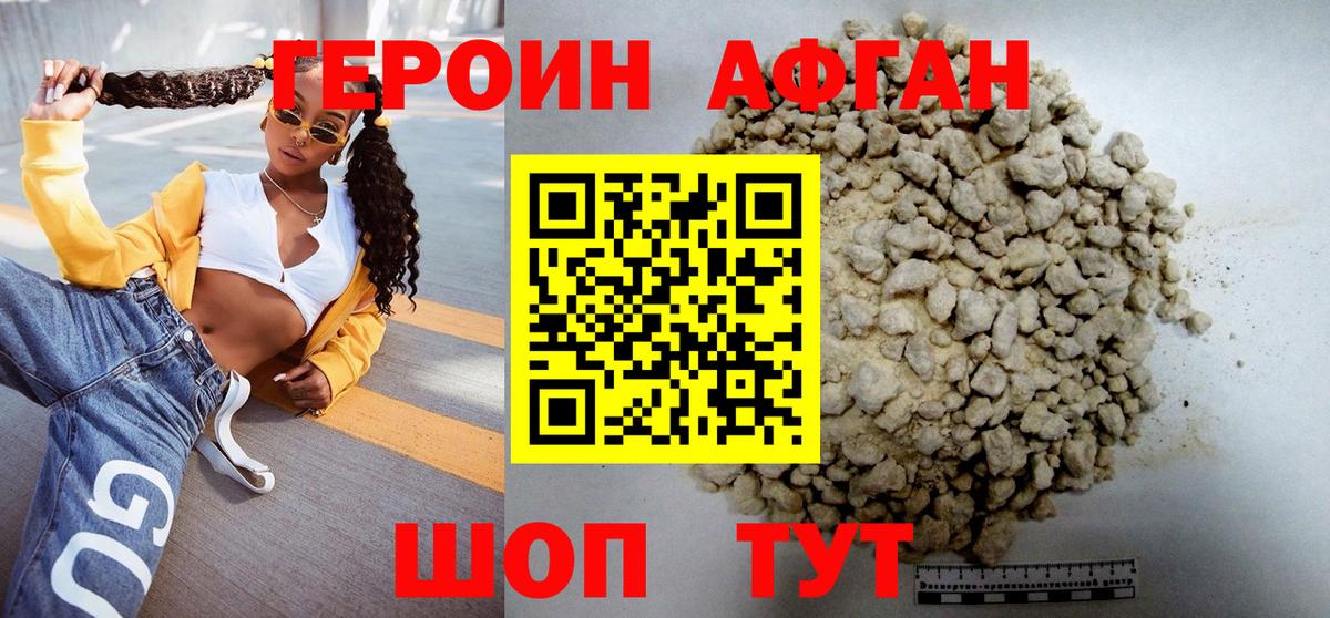 Героин Афган  Вход с VPN  Дербент 