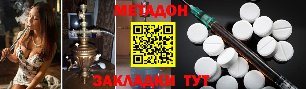 Метадон VHQ  Вход с VPN  Дербент  Метадон кристалл 