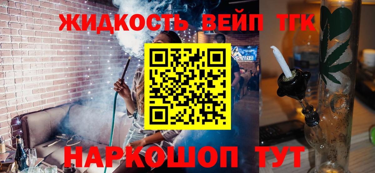 Дистиллят ТГК вейп с тгк Дербент